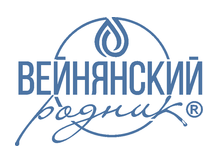 Вейнянский Родник